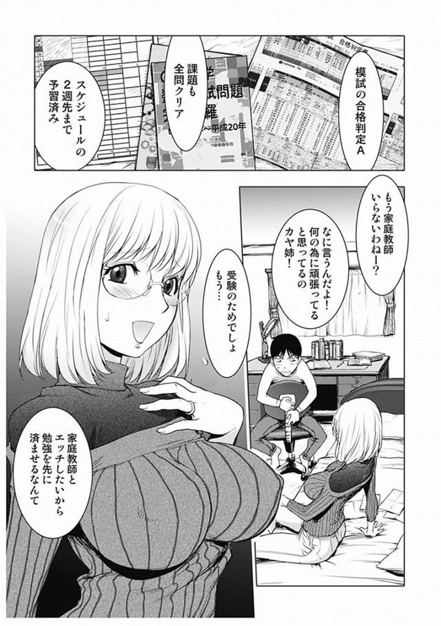 【エロ漫画】赤ちゃんに乳が出なくて義父にマッサージして貰いながらつい寝ちゃうと夢と現実の区別がアレでアレしてアレで…【バカ巨乳】