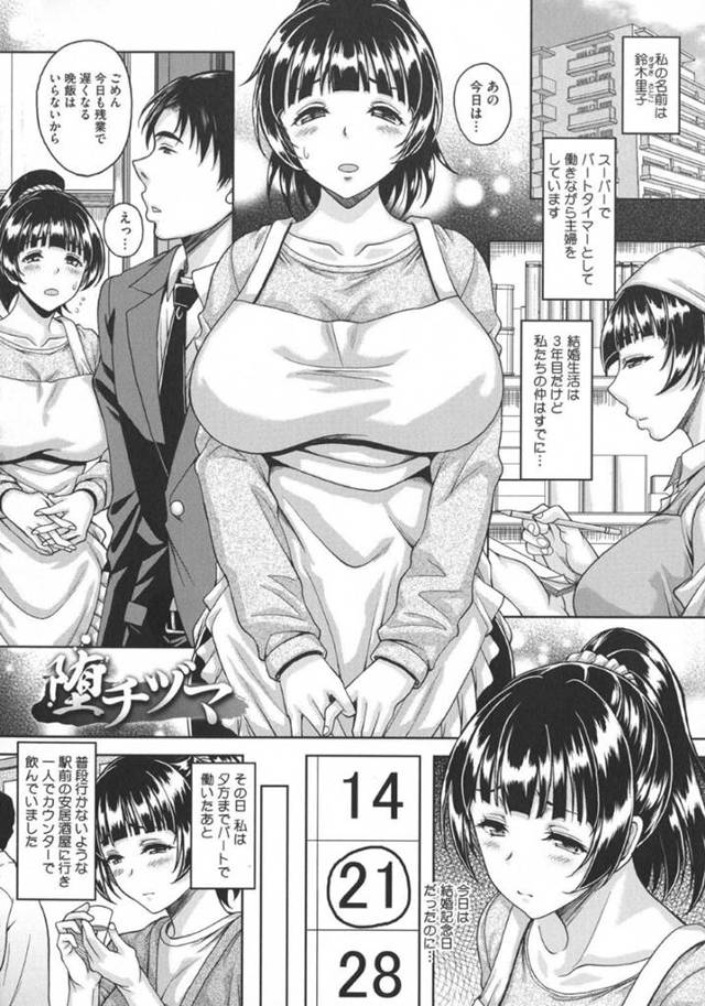 【人妻快楽墜ちエロ漫画】パート帰りに声をかけられたサラリーマンと寝てしまったムチムチボディの爆乳人妻は、行為がエスカレートし3P生ハメ中出しセックスして絶頂し快楽堕ちする！【久水あるた】