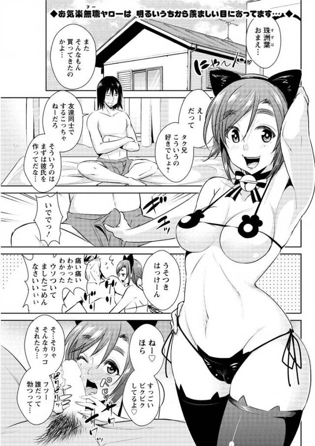 【エロ漫画】幼馴染が猫耳マイクロビキニの下着を着て青年を誘惑！彼女がいるのに就職先の女社長と浮気しちゃいました…