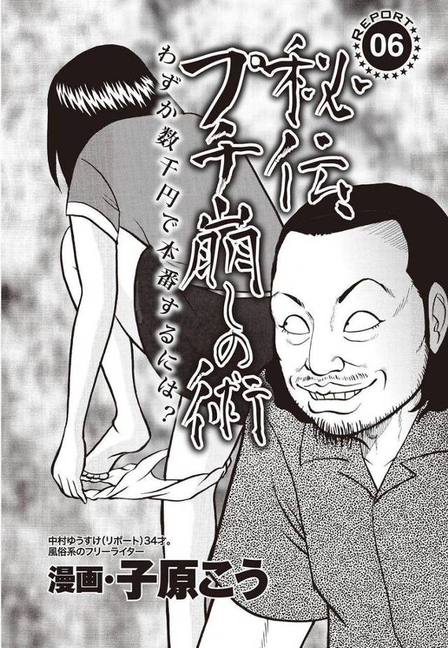 【エロ漫画】可愛い女の子の援交は高いけれどもキモオヤジはなし崩しセックスに持ち込んで中だしザーメン注入していた…