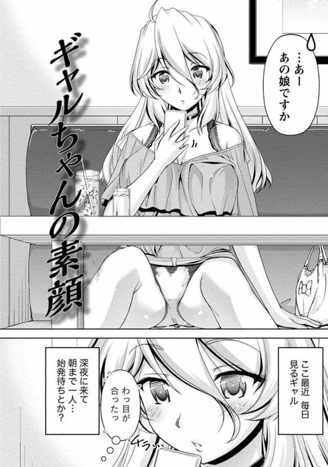 【淫乱ギャルエロ漫画】深夜のファミレスに毎日通うギャルはウエイトレスの男逆レイプを仕掛けてくるが処女がバレていまい優しく処女喪失セックスしてもらう【寛秀隆】