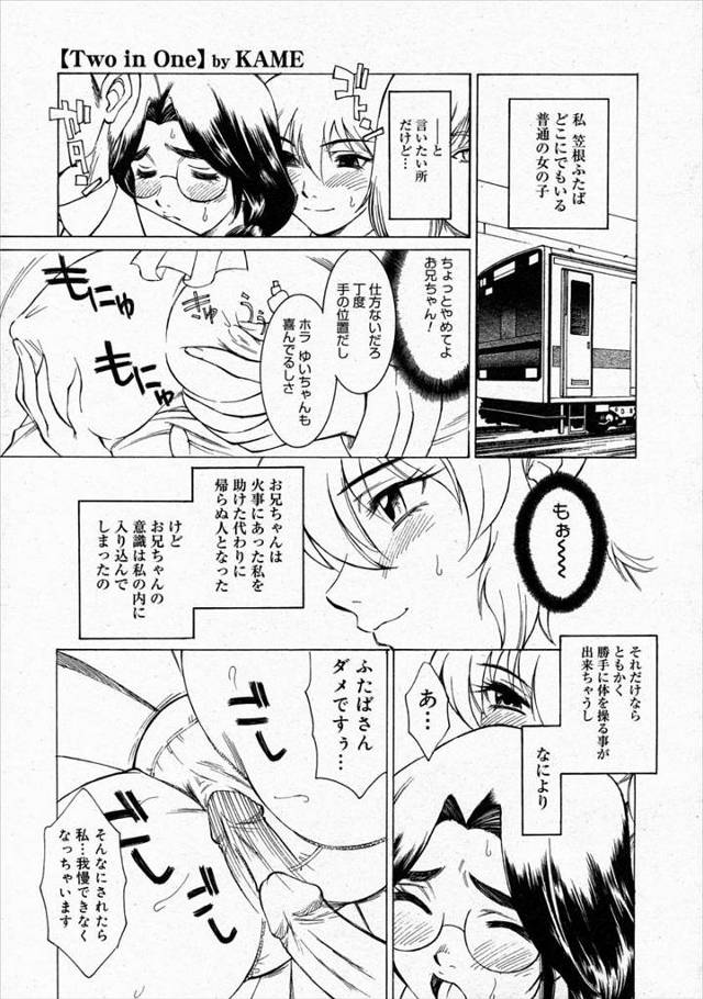 【エロ漫画】ふたなりのJKがオムツをしたJKをマングリ返ししてクンニ！ふたなりチンポを背面座位でマンコにぶちこんでエッチしまくったったｗｗｗ