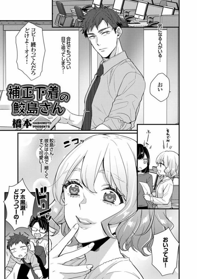 小柄で小さくて凄くかわいいOL…小柄が好きと言ってくれたので補正下着を着たらビリビリに破れちゃったけど男から好きって言われてだいしゅきホールド中出しトロ顔セックスしちゃう！【橋本：補正下着の鮫島さん】