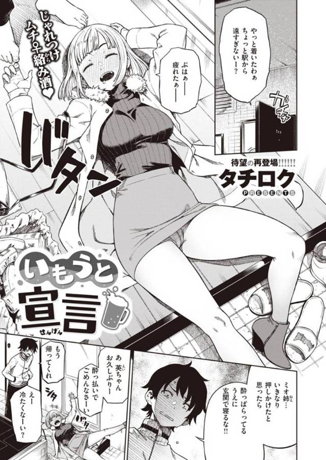 酔っ払って甘えてきた従姉のOL…だいしゅきホールドしながらお漏らしまでしちゃってもうど変態したら中出しセックスされてディープキスされちゃう！【タチロウ：いもうと宣言】