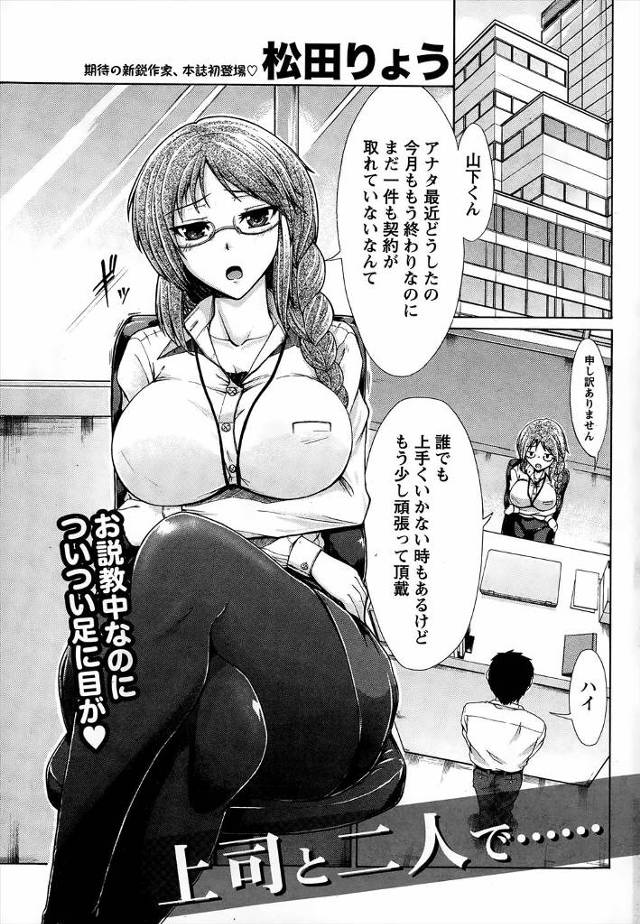 【エロ漫画】巨乳でメガネっ娘の上司がお見合いすると聞いて、あわてて告白したらOKしてもらい職場でイチャラブ、巨乳をもんでくんにもして黒パンストを破いて生挿入で中だししちゃうwww