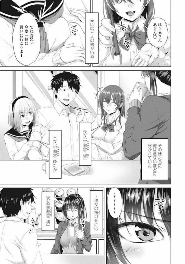 【長編エロ漫画・第1話】兄好きな妹達が朝からベタベタしてくる！ある日の夜何故が勃起しっぱなしのチンポ！朝には治ると思って寝ていると股間に刺激を感じる！妹長女がフェラチオしていた！激しく咥え口内射精！手コキされ射精！マンコに挿入し中出し！朝まで何度もSEXしまくった！【アーセナル】