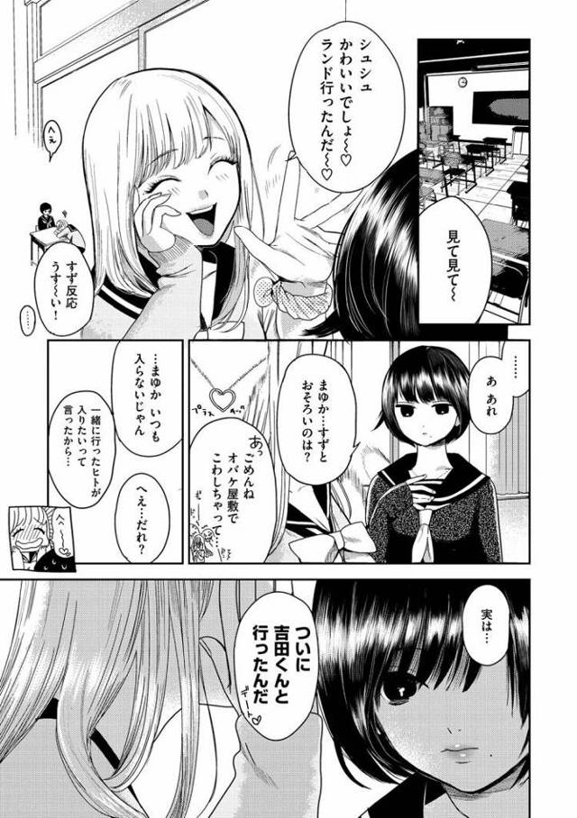 【JKエロ漫画】正真正銘の寝取り！親友が好きな男を中出しで横取りする黒髪美少女！