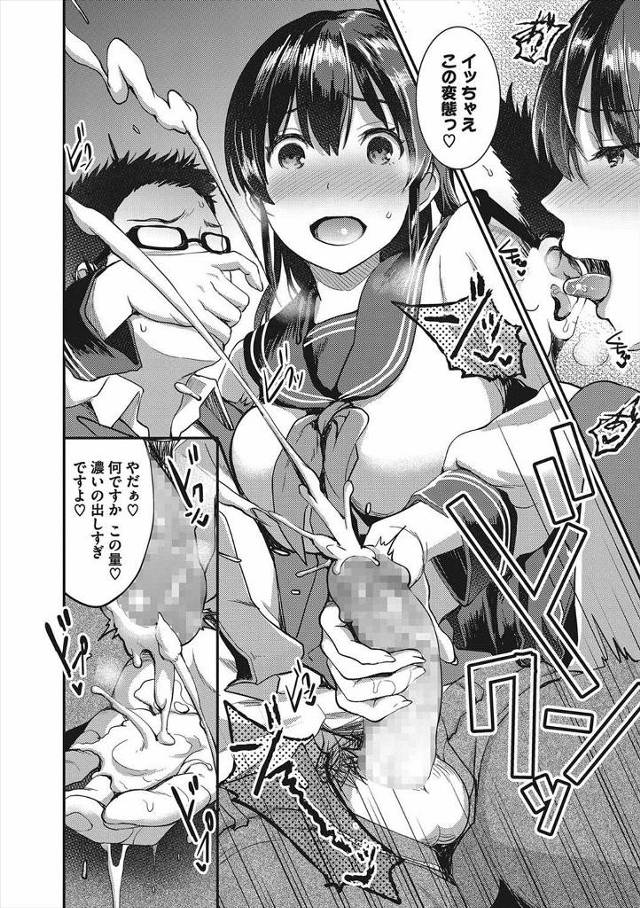 【エロ漫画】可愛いJKの声を聞くとフル勃起してしまう男が声フェチで興奮するから避けていた事がJKにバレて逆レイプされる！手コキされて騎乗位ｗｗｗ - 12ページ