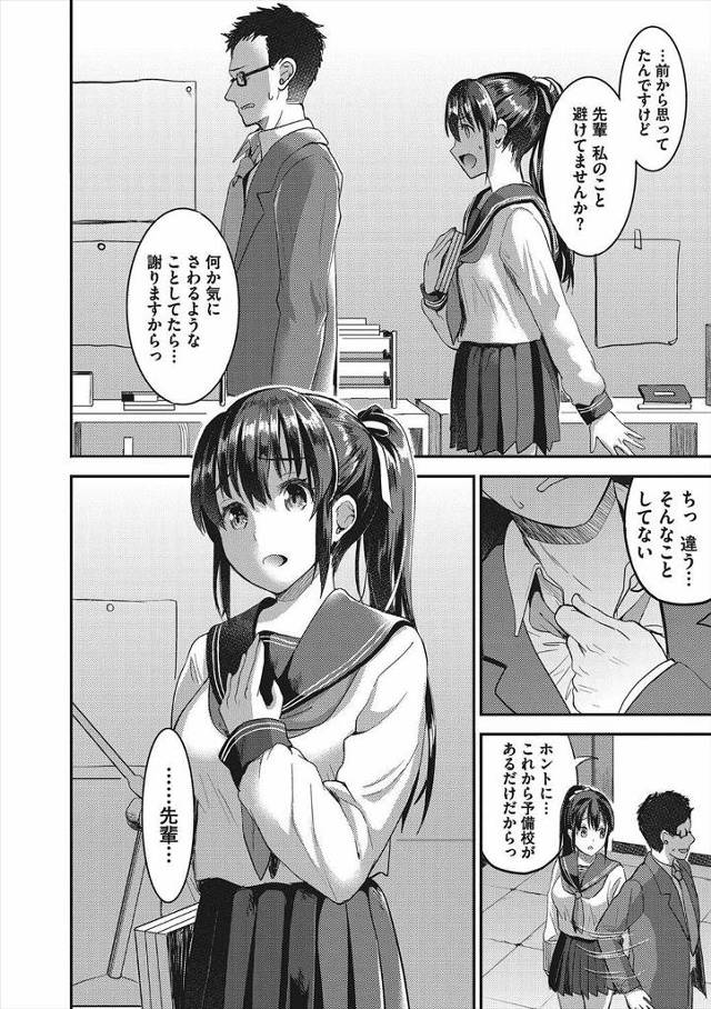 【エロ漫画】可愛いJKの声を聞くとフル勃起してしまう男が声フェチで興奮するから避けていた事がJKにバレて逆レイプされる！手コキされて騎乗位ｗｗｗ - 2ページ