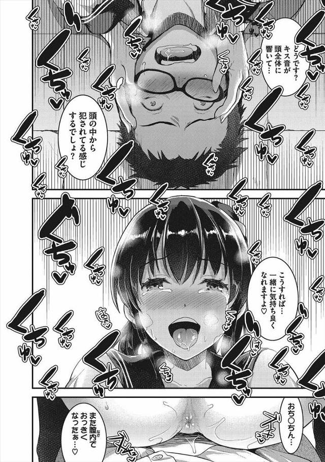 【エロ漫画】可愛いJKの声を聞くとフル勃起してしまう男が声フェチで興奮するから避けていた事がJKにバレて逆レイプされる！手コキされて騎乗位ｗｗｗ - 20ページ