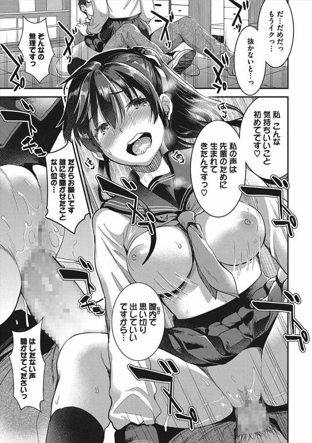 【エロ漫画】可愛いJKの声を聞くとフル勃起してしまう男が声フェチで興奮するから避けていた事がJKにバレて逆レイプされる！手コキされて騎乗位ｗｗｗ - 21ページ
