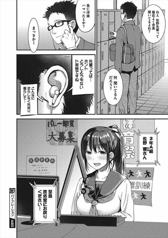 【エロ漫画】可愛いJKの声を聞くとフル勃起してしまう男が声フェチで興奮するから避けていた事がJKにバレて逆レイプされる！手コキされて騎乗位ｗｗｗ - 24ページ