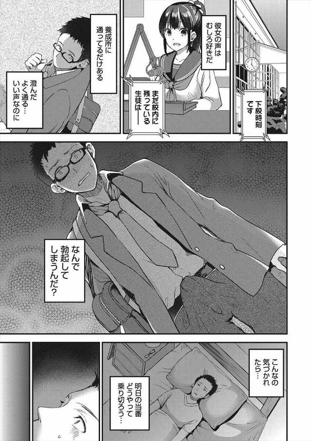 【エロ漫画】可愛いJKの声を聞くとフル勃起してしまう男が声フェチで興奮するから避けていた事がJKにバレて逆レイプされる！手コキされて騎乗位ｗｗｗ - 3ページ