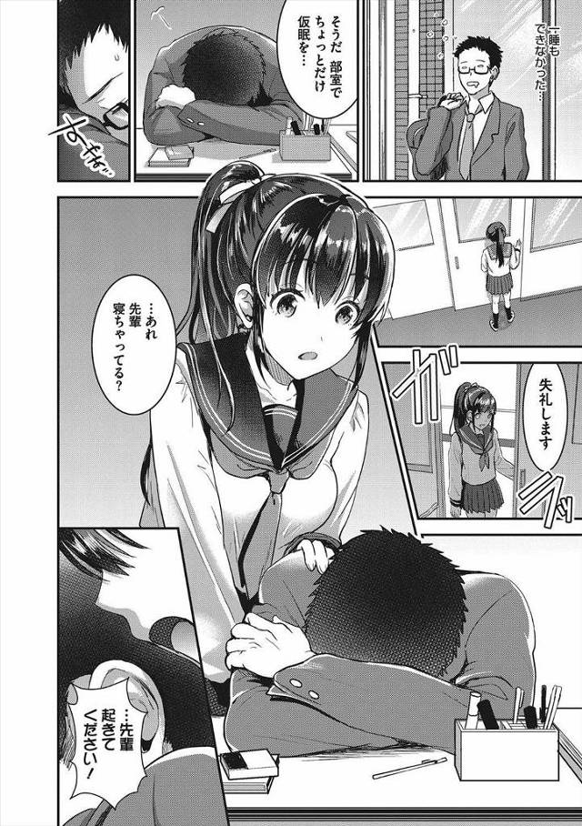 【エロ漫画】可愛いJKの声を聞くとフル勃起してしまう男が声フェチで興奮するから避けていた事がJKにバレて逆レイプされる！手コキされて騎乗位ｗｗｗ - 4ページ