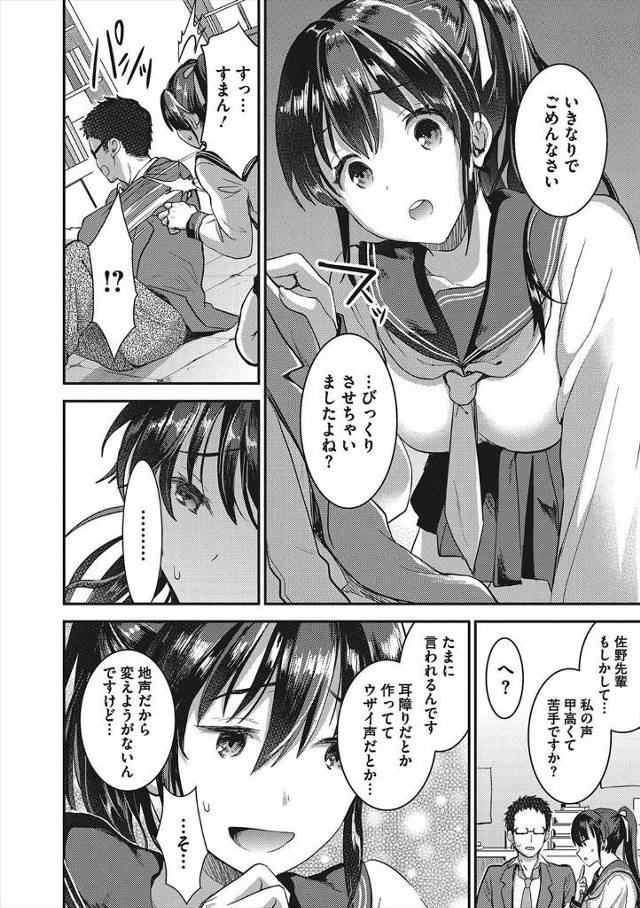 【エロ漫画】可愛いJKの声を聞くとフル勃起してしまう男が声フェチで興奮するから避けていた事がJKにバレて逆レイプされる！手コキされて騎乗位ｗｗｗ - 6ページ