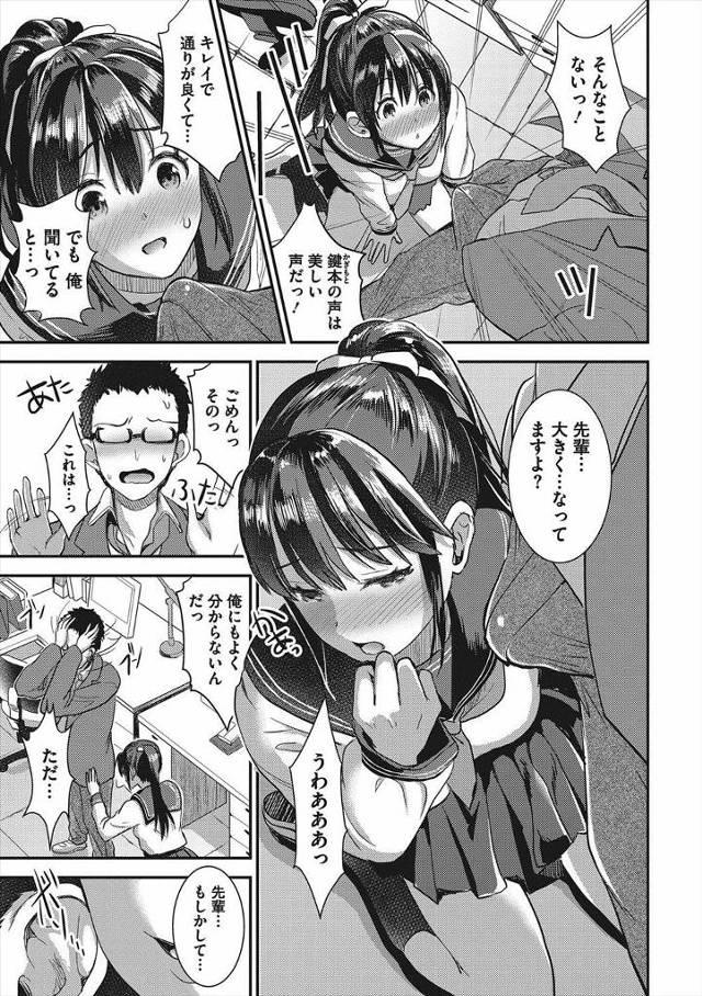 【エロ漫画】可愛いJKの声を聞くとフル勃起してしまう男が声フェチで興奮するから避けていた事がJKにバレて逆レイプされる！手コキされて騎乗位ｗｗｗ - 7ページ