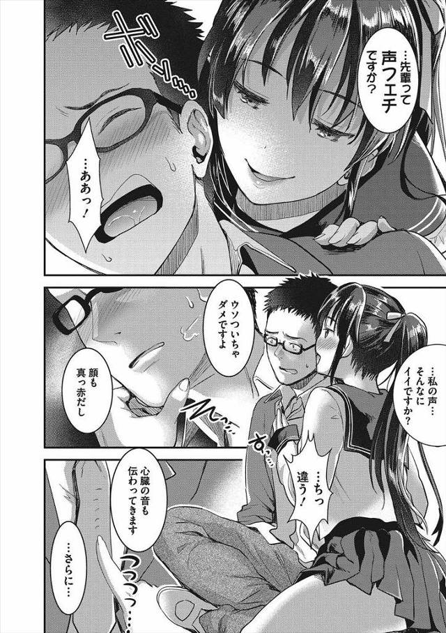 【エロ漫画】可愛いJKの声を聞くとフル勃起してしまう男が声フェチで興奮するから避けていた事がJKにバレて逆レイプされる！手コキされて騎乗位ｗｗｗ - 8ページ