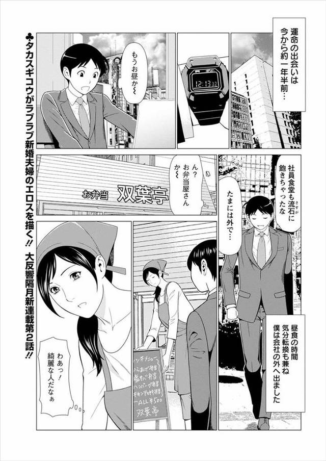 【エロ漫画】一目惚れした弁当屋の女に告白して童貞捧げアナルセックスもしたいと言ったら浣腸してアナルをきれいにし…