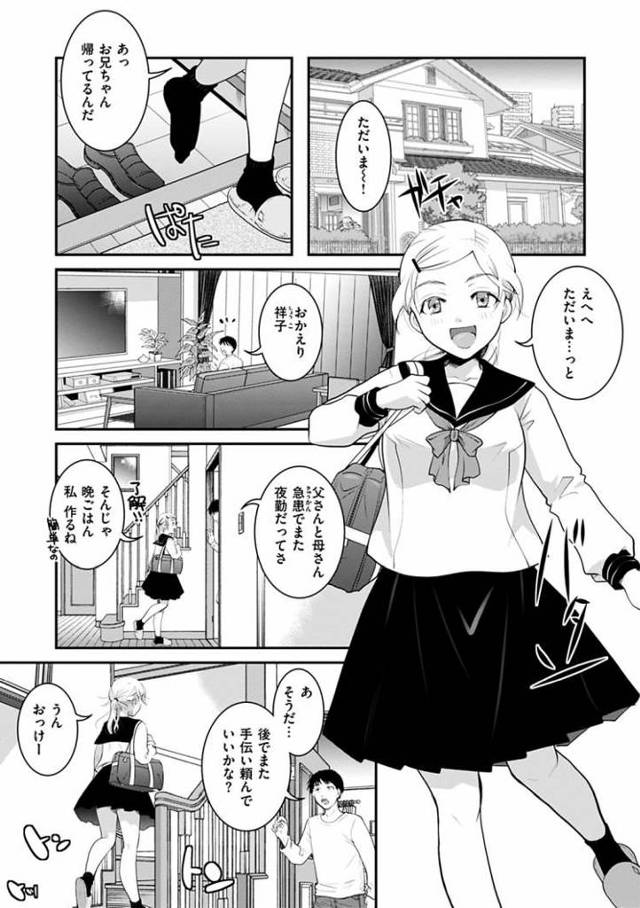【JKエロ漫画】妹のパンチラでオナニー！我慢できずにチンポハメちゃってたっぷり中出し近親相姦！