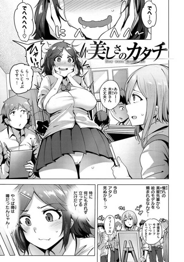 【エロ漫画】憧れの先輩男子に絵画のモデルを頼まれて喜ぶものの、ポーズ中に他の美術部男子たちに襲われた爆乳JK…激しいポーズを要求して絵にかぶりつく先輩男子の真横で集団レイプされてしまい交代で輪姦され連続中出し乱交セックスしてアへ顔絶頂堕ち【ワカメさん：美しさのカタチ】