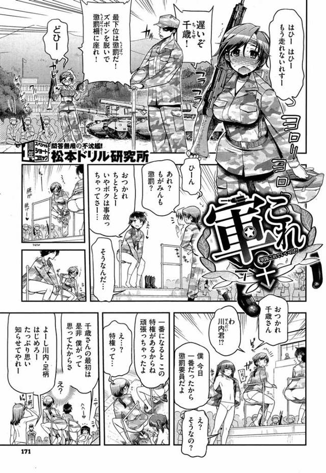 【松本ドリル研究所エロ漫画】軍隊所属のドジッ娘がお仕置きにアナルを肉棒で犯されます。拘束されたドジっ娘はアナルイキで懲罰追加。【軍これ】