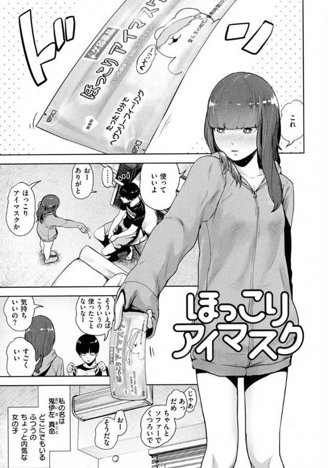【エロ漫画】義兄の事が好きすぎる淫乱な義妹。発情を抑えきれない彼女は兄にアイマスク付けさせて、こっそりと彼の目の前でオナニーしまくってアヘ顔で何度も潮吹き絶頂する！