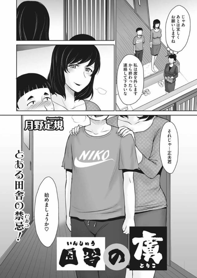 ショタを襲っちゃうマダムな美人の人妻…フェラしたりクンニされたり筆下ろしセックスされちゃう！【月野定規：因習の虜】