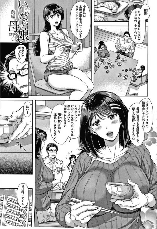 街で偶然同じマッサージの勧誘に捕まってしまった母娘…店員のガチムチ双子兄弟にそれぞれセクハラマッサージされて感じまくり、声を押し殺してお互いバレないように生ハメ中出しセックスして母娘同時絶頂堕ち【シロノマヒロ：いけない母娘 前編】