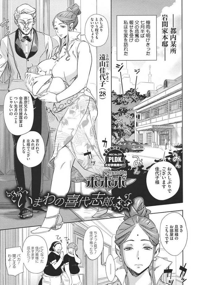 【エロ漫画】妻を亡くした父に犯され続けた娘は嫌婚し子供を生み危篤状態父親と再開し意識が戻った父親に好き放題セックスさせてあげる【ボボボ／いまわの喜代志郎】