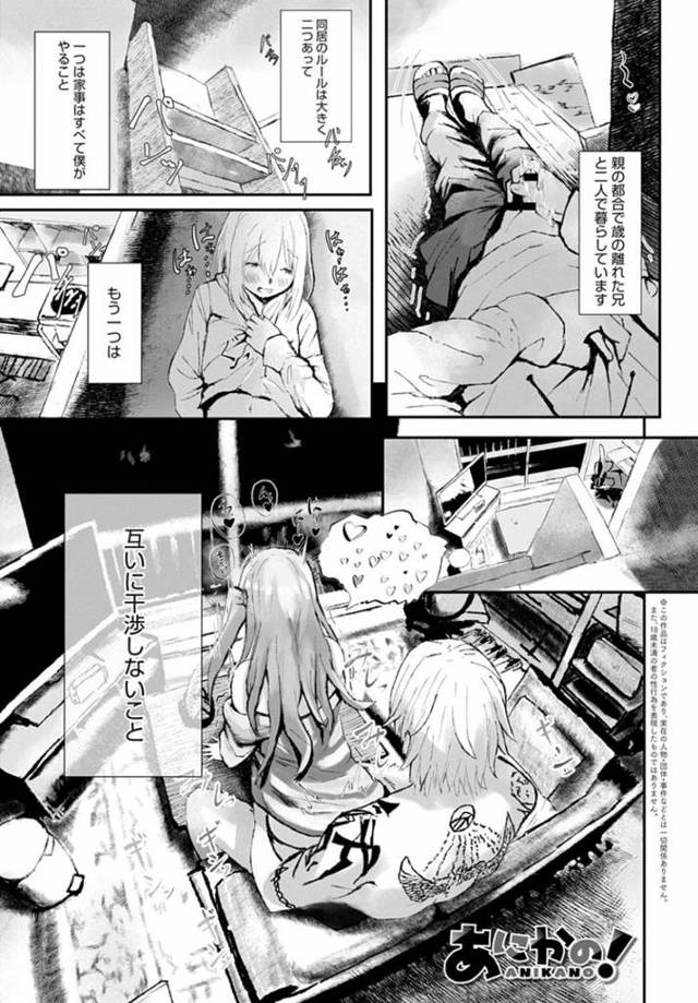 【エロ漫画】親の都合で年の離れた兄と暮らす弟。他人には干渉しないルールの元で、兄貴が彼女とSEXするのをおかずにオナニーを始めてしまう。ついには彼女にオナニーがバレて禁断のおねショタSEXに発展する！