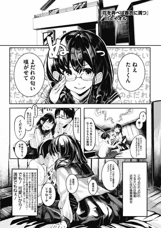 【エロ漫画】臭い匂いが大好きな臭いフェチ彼女に涎をせがまれ体液塗れの汗だくセックスで激しく絡み合う高校生カップル！