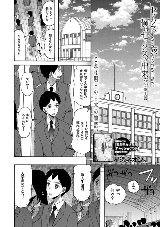 【エロ漫画】女性はセックスすればするほど健康体になった世界で新入生代表とセックスすることになったJK生徒会長…だが主人公は好きな人でないと勃たず片思いの副会長と初セックスしイキまくる！