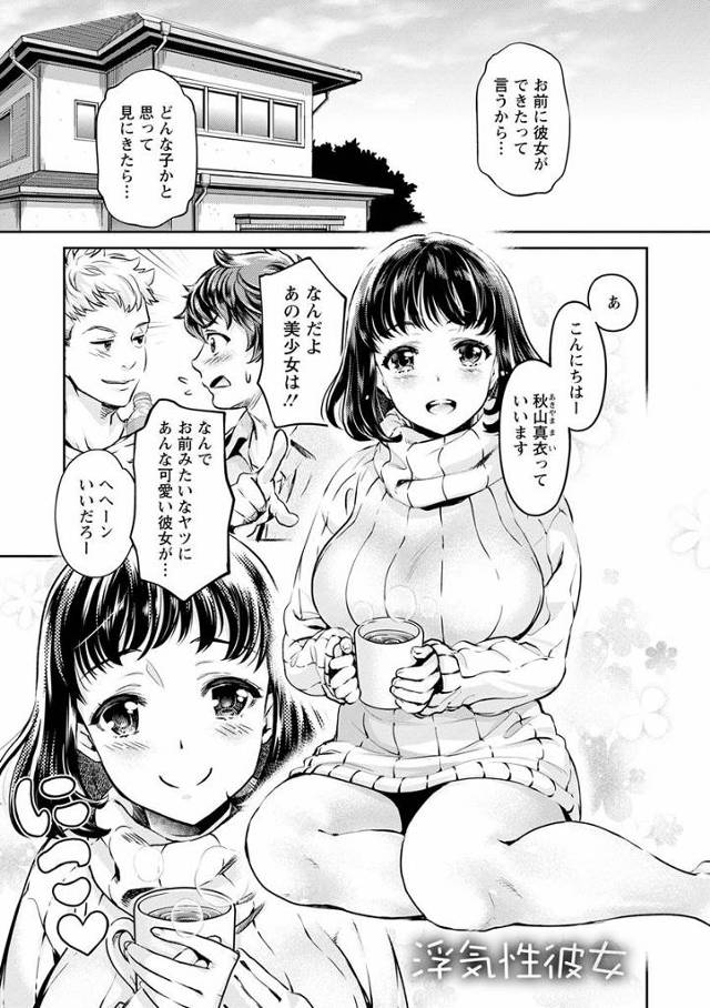 【エロ漫画】友達に彼女を紹介され友達が居ないすきにいきなりベロチュウされる！浮気でしか興奮しないスケベ女と公衆トイレでパコ！浮気セックス中彼氏の電話に平然と出て通話しながら中出しフィニッシュ！【うめ丸／浮気性彼女】
