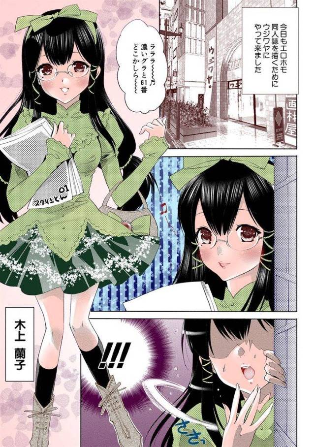 【水上蘭丸】ゴスロリ眼鏡な腐女子の初エッチ！精子の味は漫画と違って渋かったようです！【腐女子・いちゃラブ・処女喪失・無料エロ漫画】