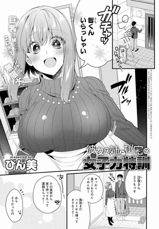 【エロ漫画】彼女不在の家に彼氏を呼んで彼女の姉と二人きりの時間を過ごす。美人でキレイなお姉さんが処女であると告白しながら、初体験の相手をお願いしてアクメ堕ちする初体験！