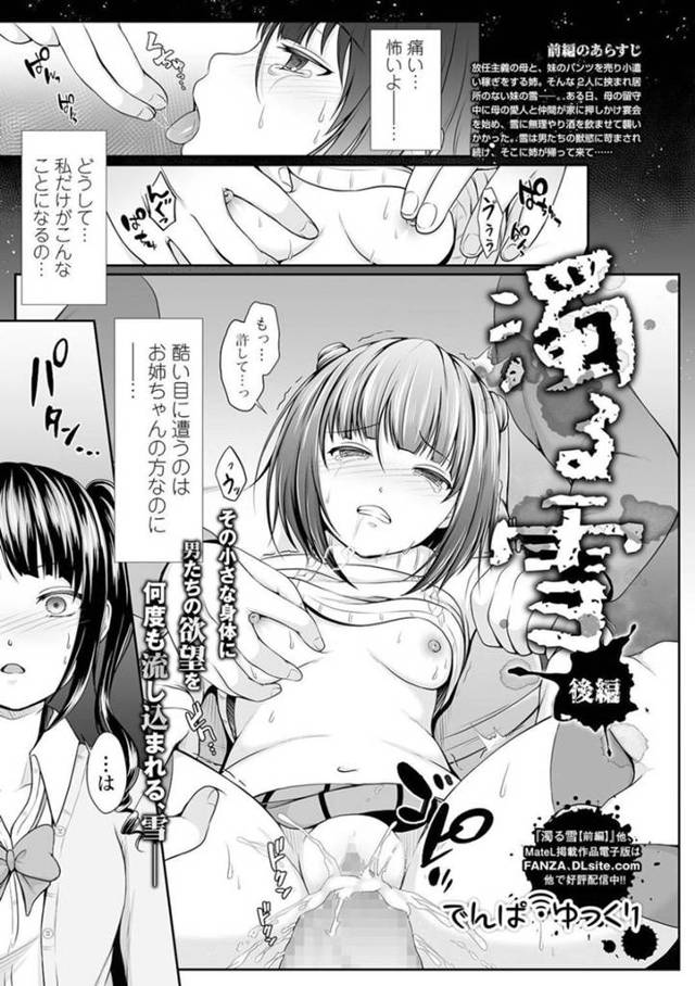 【エロ漫画】欲情したおじさんたちに襲われる姉妹…2人はされるがままにイラマされたりバックや正常位で中出しファックなど陵辱を受ける！