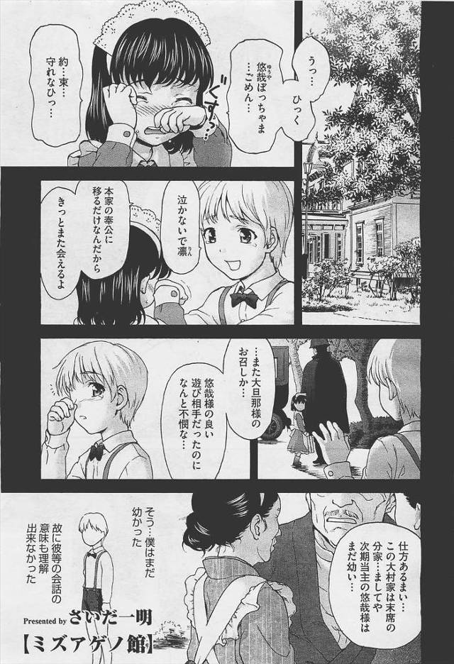 【エロ漫画】ずっと好きだったメイドと再会したお坊ちゃまが大旦那に汚されたメイドの体を洗い流すようにセクロスする…