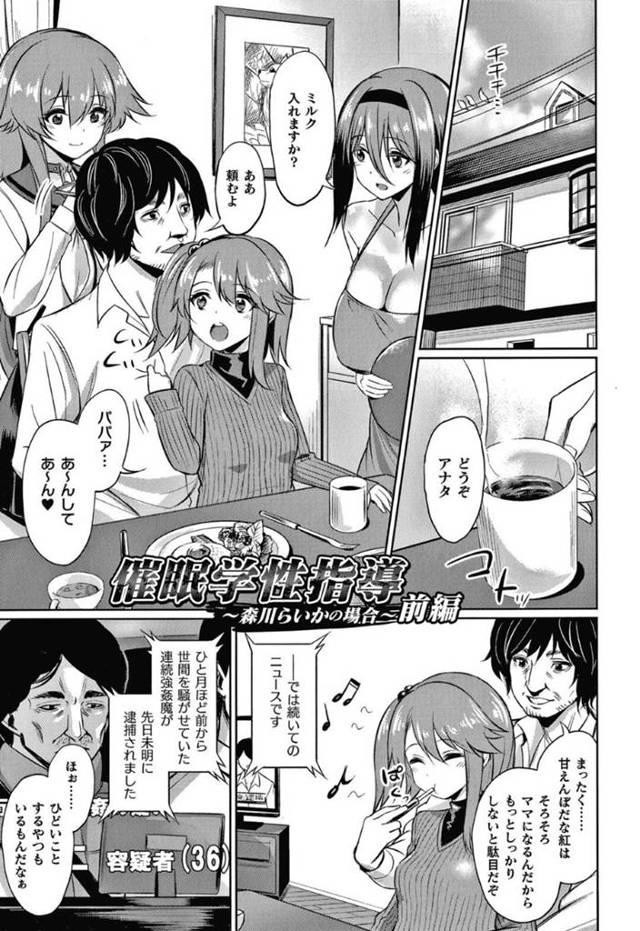 【エロ漫画】マンネリしていた先生は、クラスの不良娘であるらいかに腹が立ち留年を理由に脅すと1ヶ月間ザーメン便所にされる事に！【yasu/催眠学性指導〜森川らいかの場合〜前編】