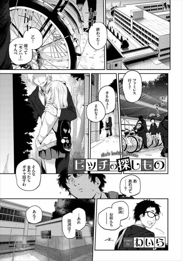 【JKエロ漫画】ヤリマンビッチギャルだけど租チンが好物？童貞にフェラ抜きからの中出しエッチ！