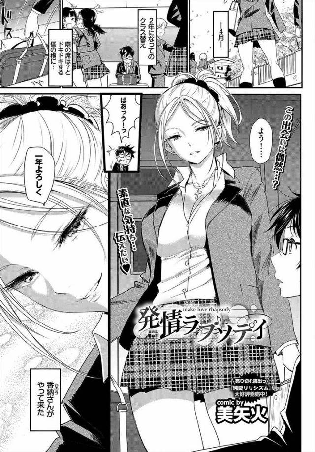 【エロ漫画】高身長でハーフっぽいクラスの白ギャルに似た成人コミックを買った真面目男子が野外で逆レイプで童貞喪失！