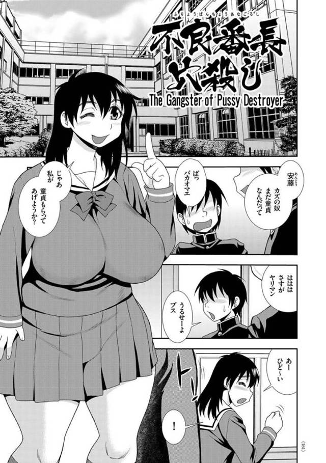 【自称ヤリマンJKエロ漫画】自称ヤリマンのぽっちゃり爆乳JKはコワモテ不良に呼び出され一発ヤラせてくれと頼まれ、何回も中出しセックスされアクメしてしまう【しのざき嶺】