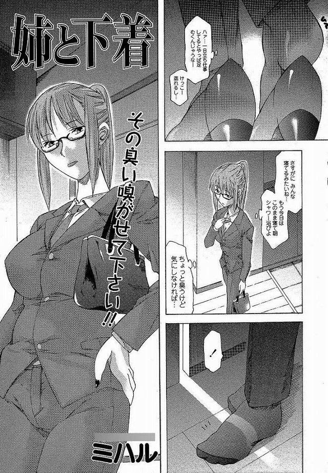 【姉エロ漫画】自分のストッキングを嗅ぎながらオナニーする弟を見つけ注意する姉。勃起チンポを押し付けられながら抱きついてきた弟を手コキで抜いてあげるも勃起チンポが収まらずパイズリ射精から近親相姦展開。【ミハル／姉と下着】