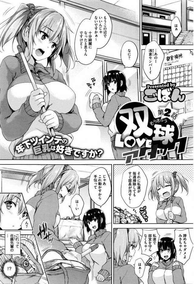 【エロ漫画】女子バレー部の男子マネになったら部室で爆乳ロリな後輩JKに誘惑されてパイズリ顔射wwブルマの上から…