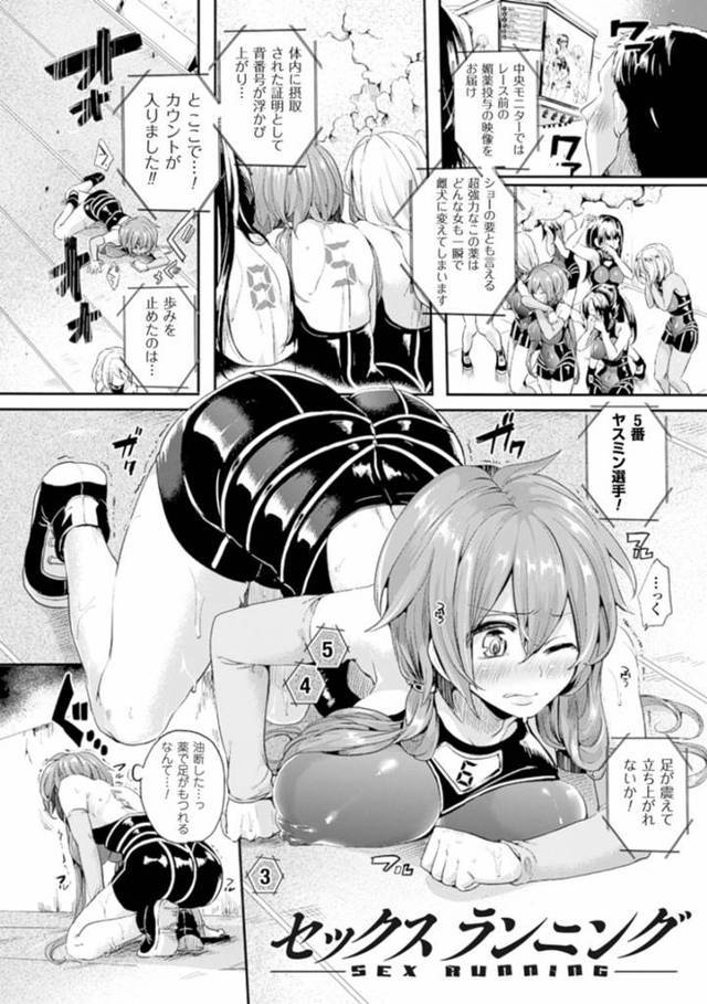【エロ漫画】エッチなレースから脱落してしまい、ペナルティを受ける事となった巨乳娘。媚薬を打たれた状態で服を脱がされた彼女はレースに復帰する事など出来ず、さらなるペナルティとして輪姦されてしまう！