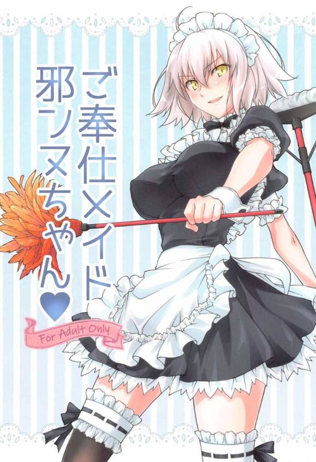 【Fate/Grand Orderいちゃらぶエロ漫画】令呪をもって命じられメイド姿になってしまったジャンヌオルタはくだおにご奉仕中出しセックスする【森永らむね】