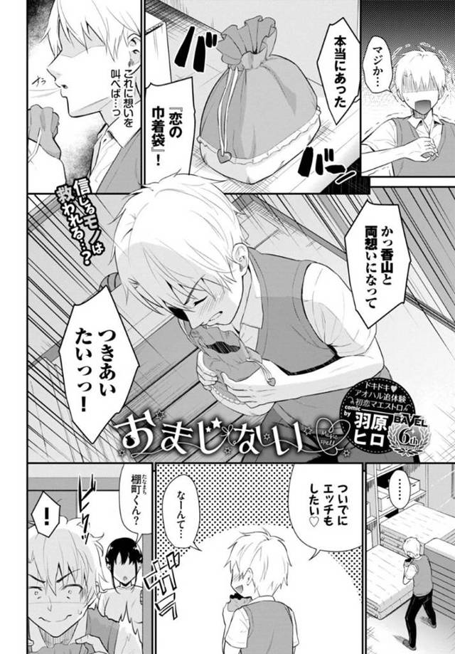 好きな男子と両想いであることが分かり、体育倉庫でおっぱいを見せてエッチを誘う美少女JK…興奮する男子におっぱいやアソコを舐められて感じまくりイチャラブ中出しセックスして結ばれる【羽原ヒロ：おまじない】