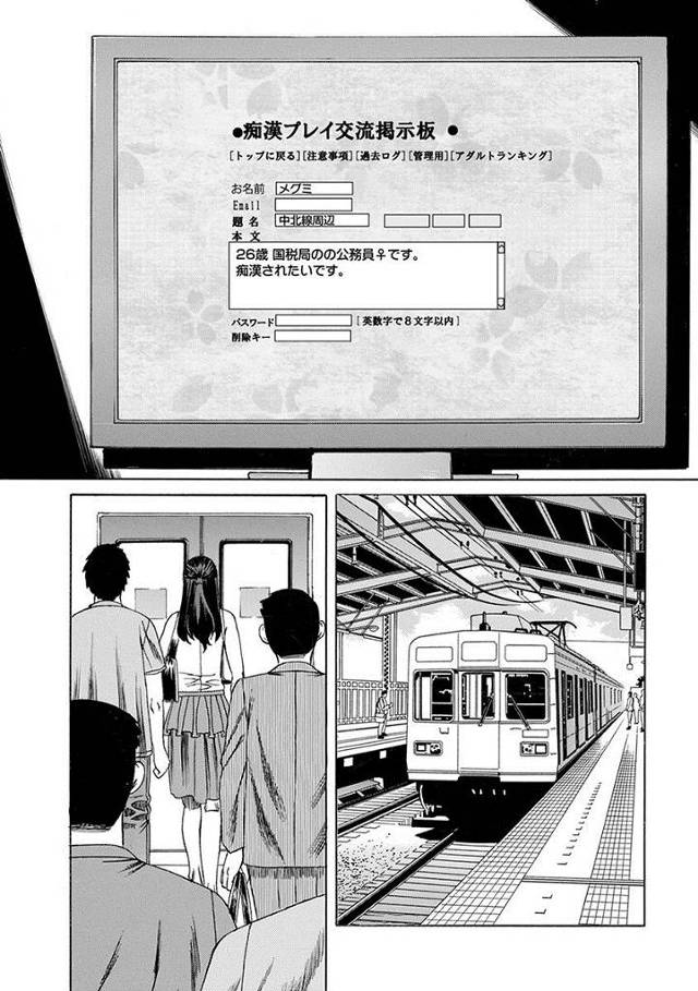 【山本善文エロ漫画】電車内で凌辱痴漢されちゃう国税官の女！勝手にアナル貫通までされ精液まみれになりながら犯され続ける！【女国税管・室井めぐみ 痴漢掲示板の罠】
