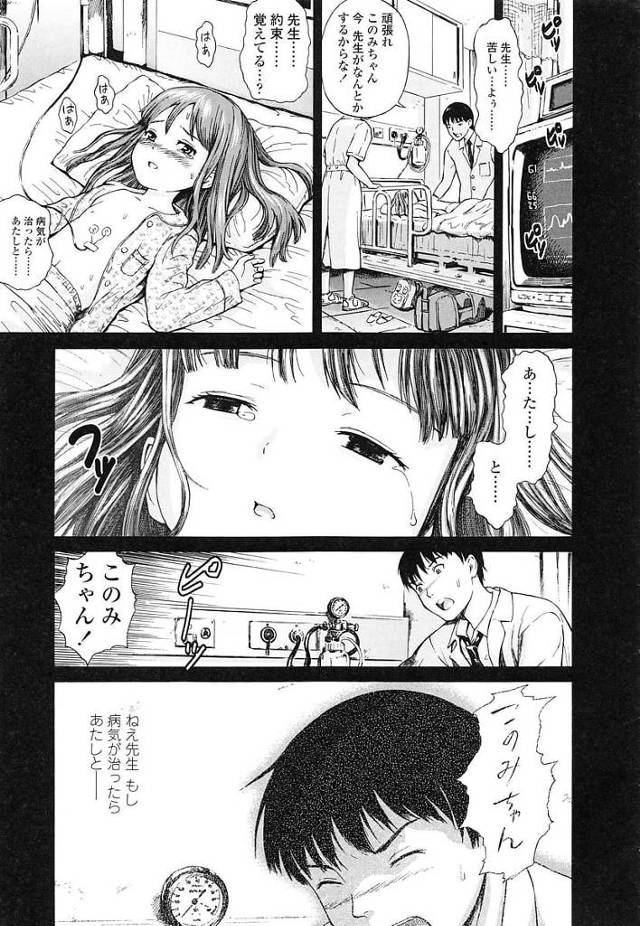 【単行本エロ漫画】病気が治ったらセックスしようと約束したJSの患者！そんな美少女が幽霊となって現れた！主治医は自分にしか見えてないと合法ロリSEX！【雨がっぱ少女群】