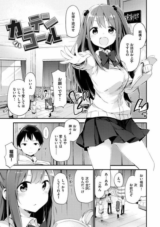 【部室いちゃSEXエロ漫画】彼女と別れて落ち込んでいたら演劇部の後輩JKが告白して来た！そのまま部室でいちゃ慰めSEX！エロくて気持ちよすぎて彼女と付き合うことに！【富士やま】