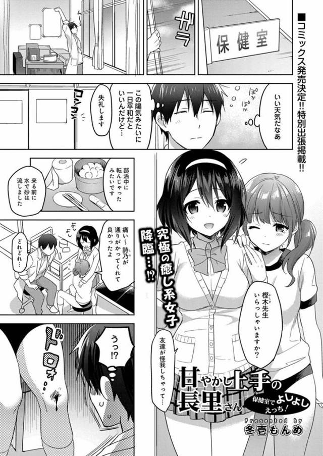 ひょんな事から保健室の教師とベッドでエッチな展開になった清楚系JK…積極的な彼女は戸惑う彼にお構いなしで手コキ抜きする！【冬壱もんめ:甘やかし上手の長里さん 保健室でよしよしえっち！】